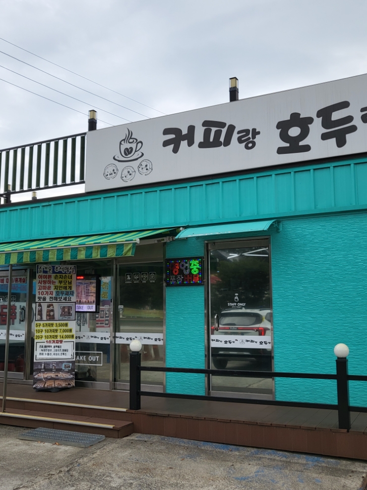 커피랑 호두랑 사진 2