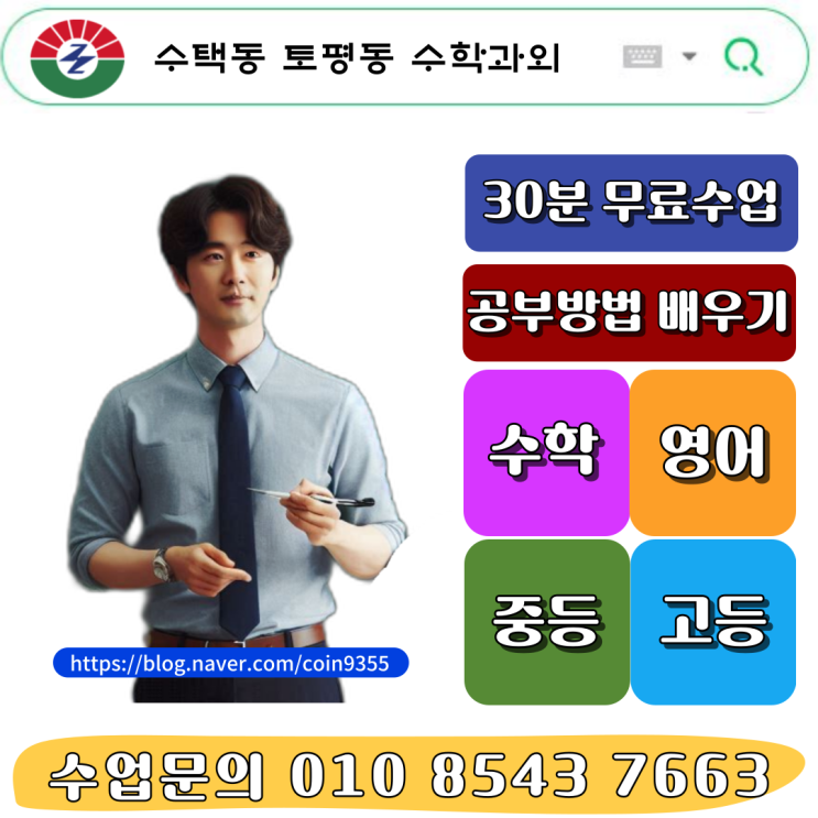  수택동 토평동 고등학생 수학과외 기말고사 대비 완벽 공부 비법