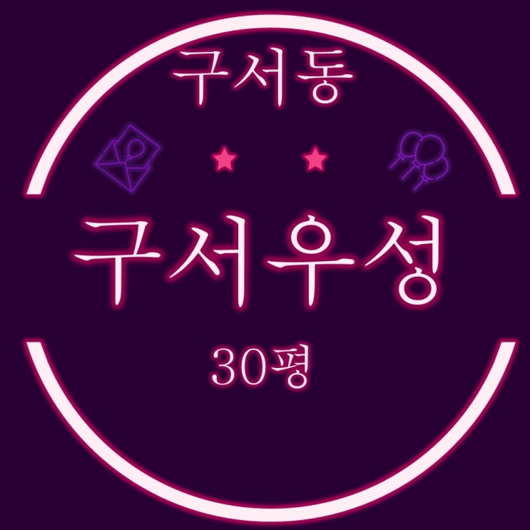  부산 금정구 구서동 구서우성 아파트 30평 3차 경매