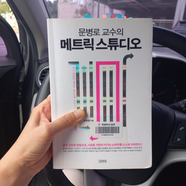  메트릭스튜디오 김영사 출판 문병로 지음 주식용어 슬리피지란?