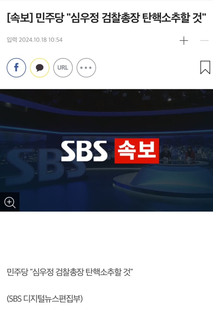 <b>민주당</b> 헌정사 초유의 <b>검찰총장</b> 탄핵시도. 이재명 방탄 끝판왕?
