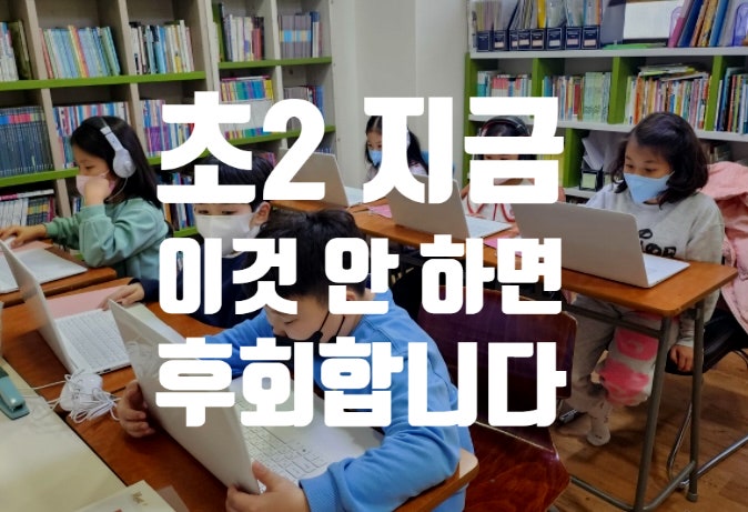 반포서초 서원초: 흔한 남매만 보는 초2 우리아이, 균형 잡힌 독서 습관을 위한 전략 2가지!지금 안 해 주시면 후회해요