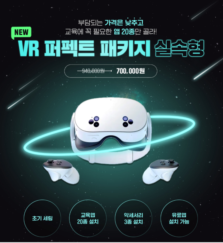  [티처몰] VR 퍼펙트 패키지 실속형 가격 할인 판매