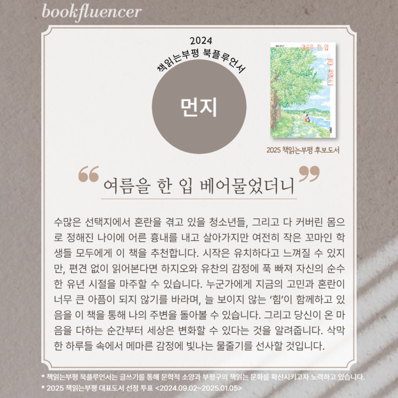 북플루언서 후보도서 리뷰 - 1탄 : 네이버 블로그