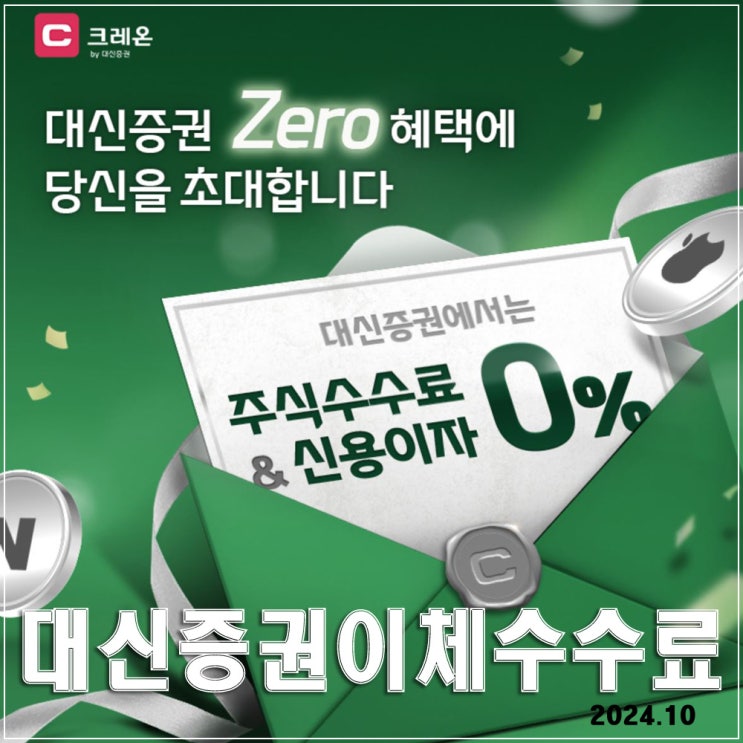 대신증권 이체수수료 아끼는 법 : 계좌 한번 더 거쳐가기