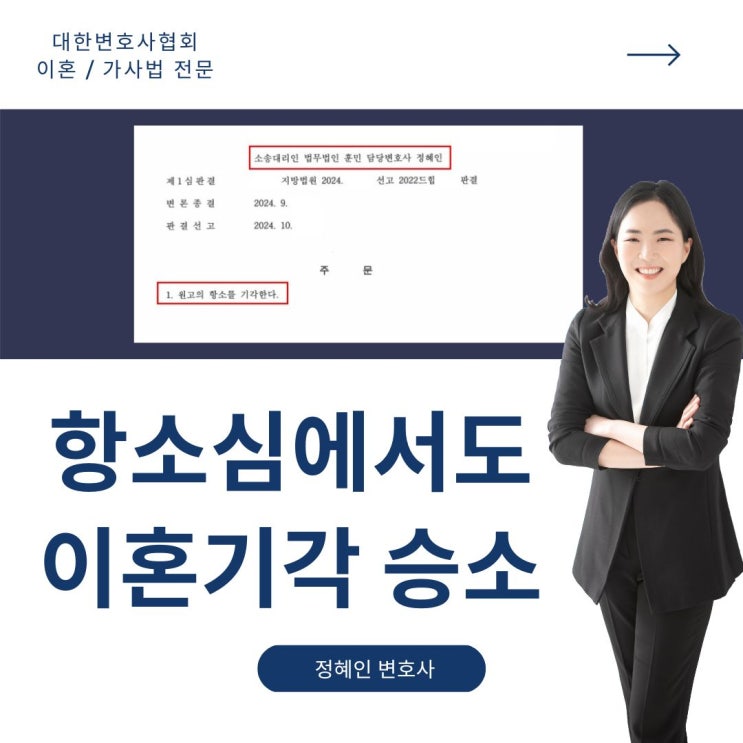  이혼기각 항소심 승소