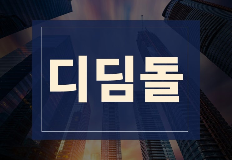  생애최초 신혼부부 디딤돌 대출 축소 계산 한도 얼마?