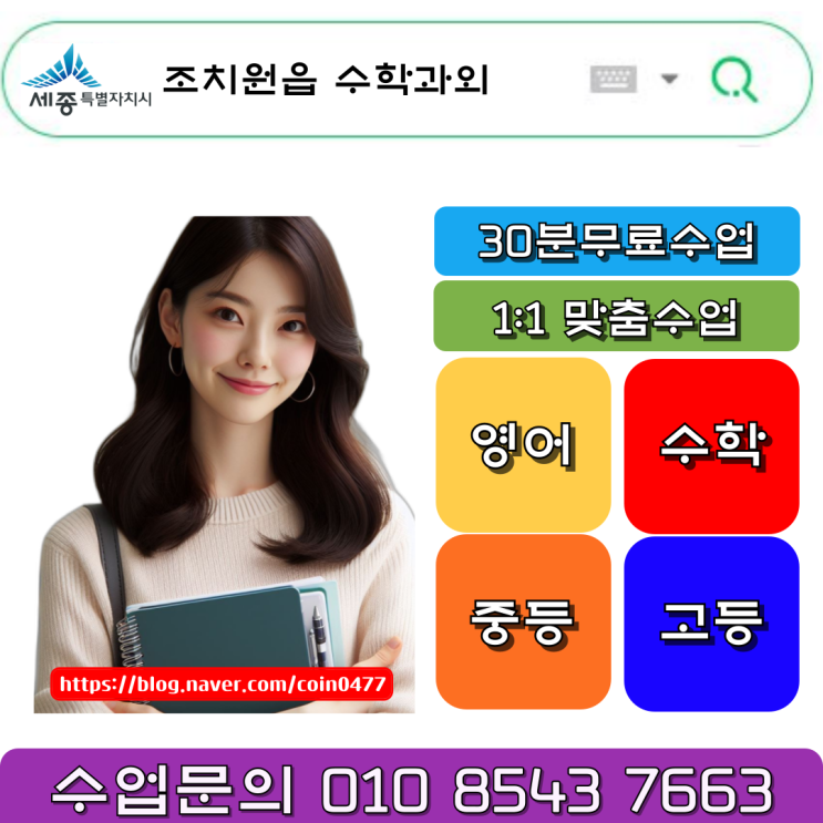 공부습관 개선, 조치원읍 고등 수학과외로 성적올리기 공부습관 개선, 조치원읍 고등 수학과외로 성적올리기