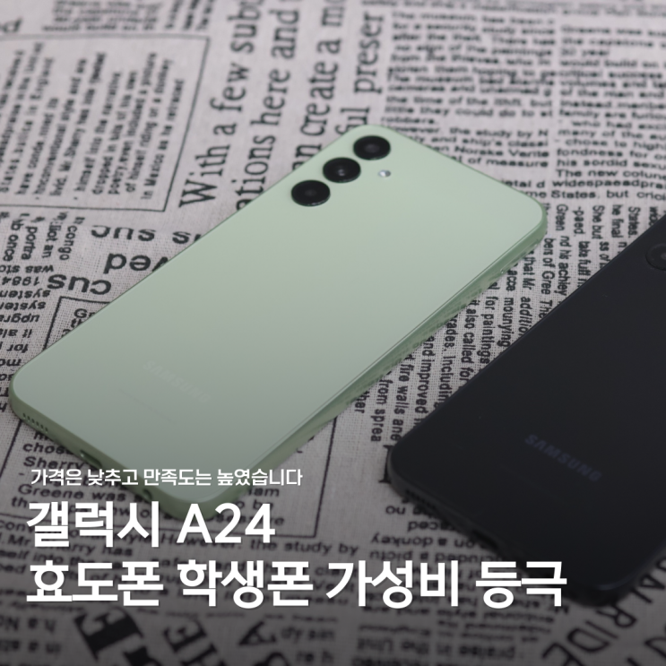  갤럭시A24 삼성 보급형 스마트폰 사양 스펙 후기
