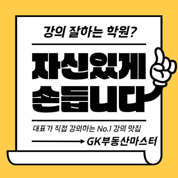  대구경매학원 지금 시작해야 하는 이유 GK부동산마스터