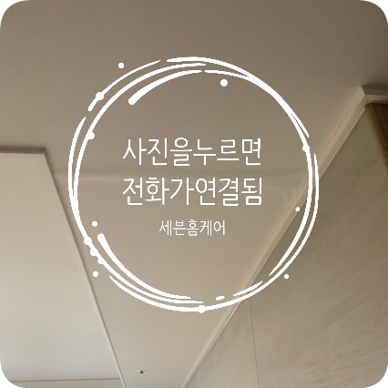 천장벽지들뜸 하자보수