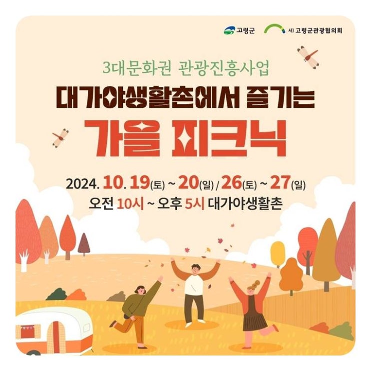  아이와 가기 좋은 고령 대가야생활촌 가을피크닉