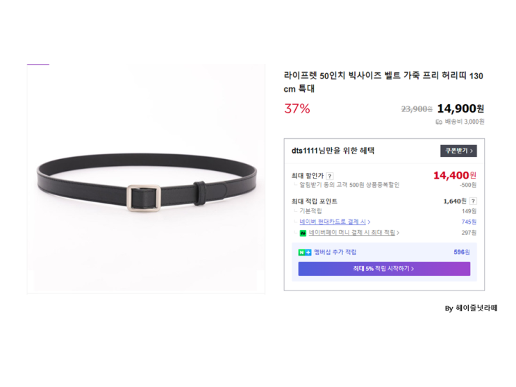  남녀공용 빅사이즈 가죽 벨트 130cm 사이즈 조절 1만원대에 구입!