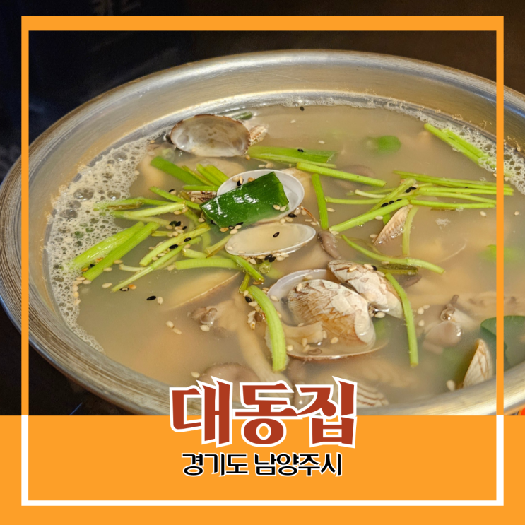 경기도 남양주시) 대동집 - 별내 중앙공원 근처 분위기 좋은 술집 경기도 남양주시) 대동집 - 별내 중앙공원 근처 분위기 좋은 술집