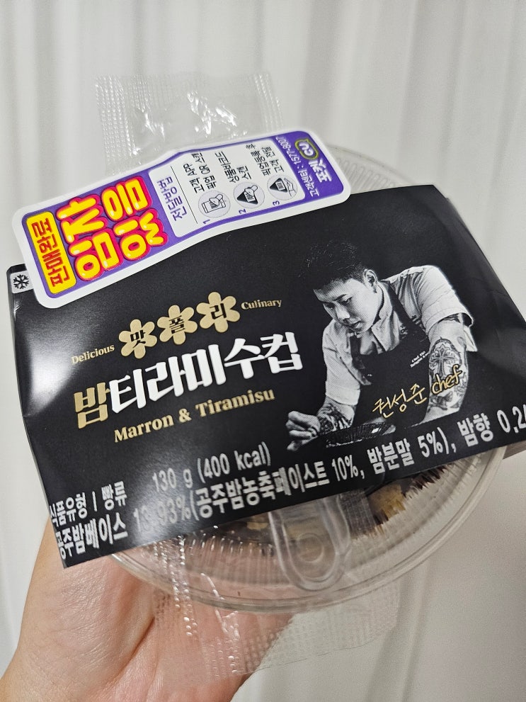  흑백요리사 나폴리맛피아 밤티라미수 후기