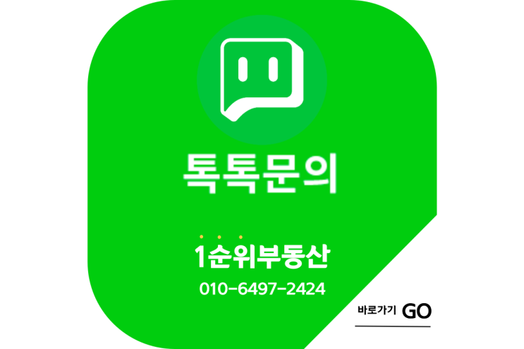  1순위부동산_공식_네이버톡톡