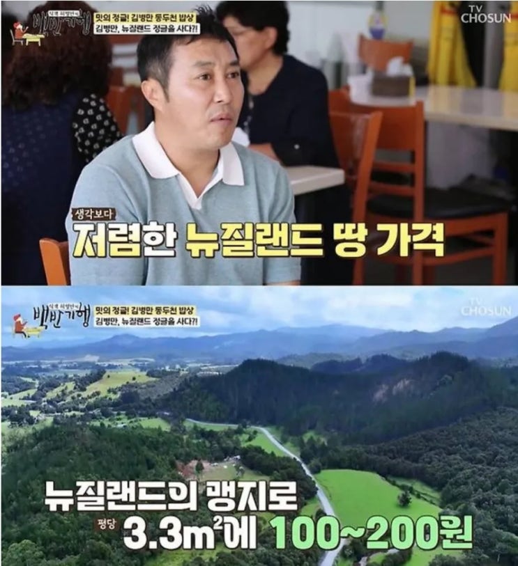 <b>김병만</b>, 45만평 평당 100원 실화?'<b>생존왕</b>: 부족전쟁'으로 예능... 