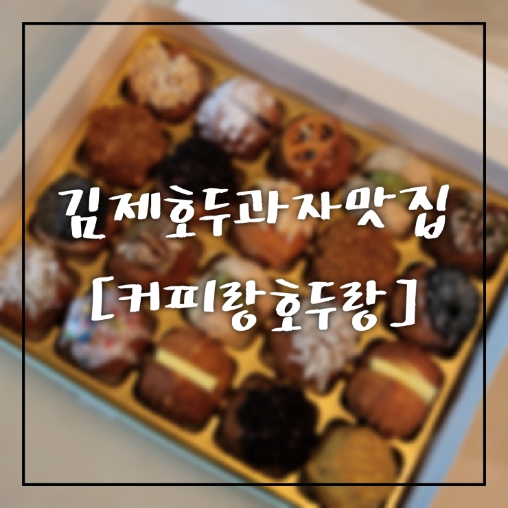 커피랑 호두랑 사진