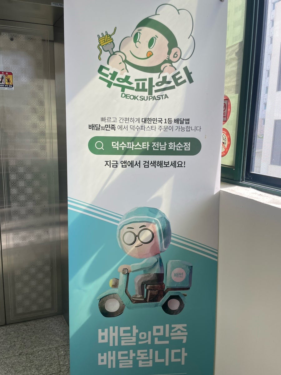 덕수파스타 화순점 사진 4