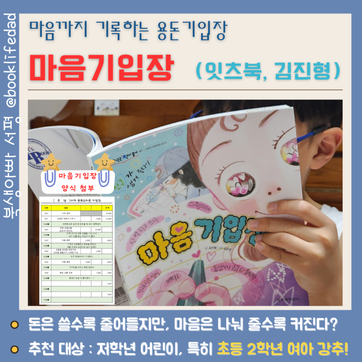  용돈기입장 양식 수정, 마음기입장 = 마음까지 기록, 엑셀 양식 첨부
