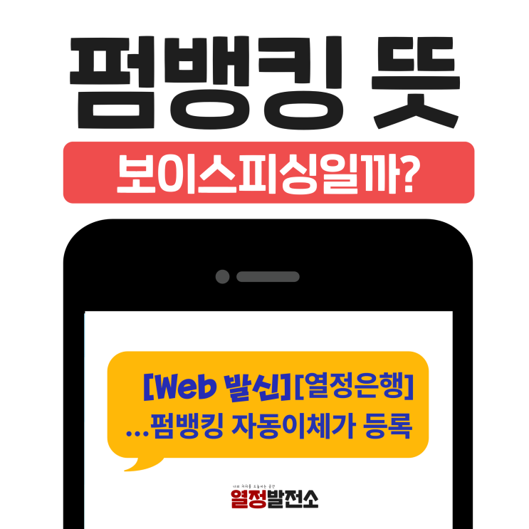 펌뱅킹 뜻 자동이체 출금 해지 방법 정리