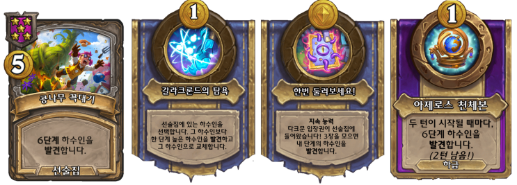 [하스스톤 전장] 선술집 카드 갯수 제한