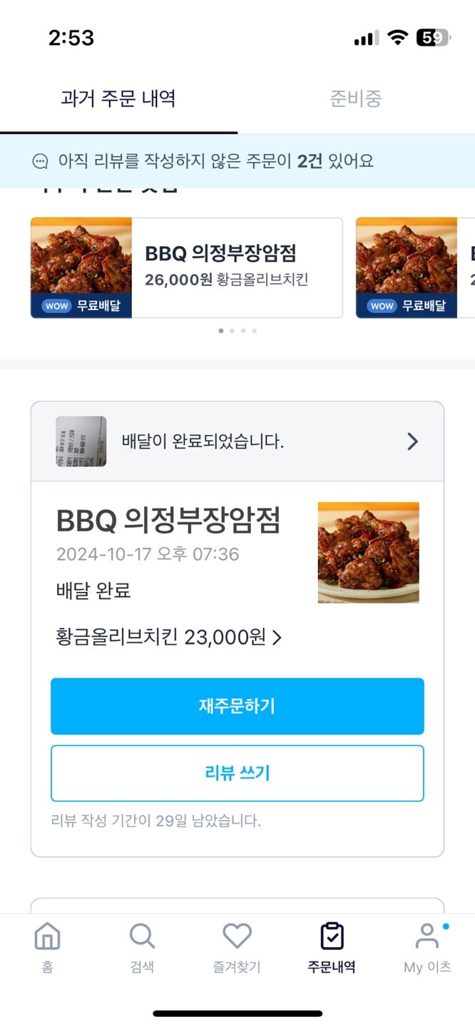 BBQ 의정부장암점 사진 6