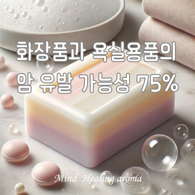 천연 수제비누 만들기 재료 부터 만드는 방법 소개: MP 비누로 암유발하는 경피독 예방