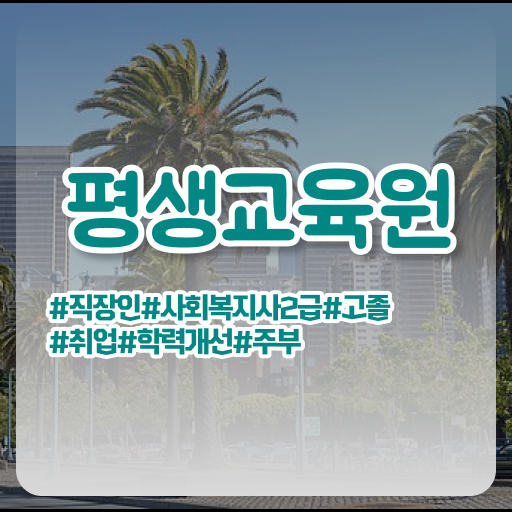  사회복지관련도서 , 사회복지사2급 고졸도 독학으로 편하게