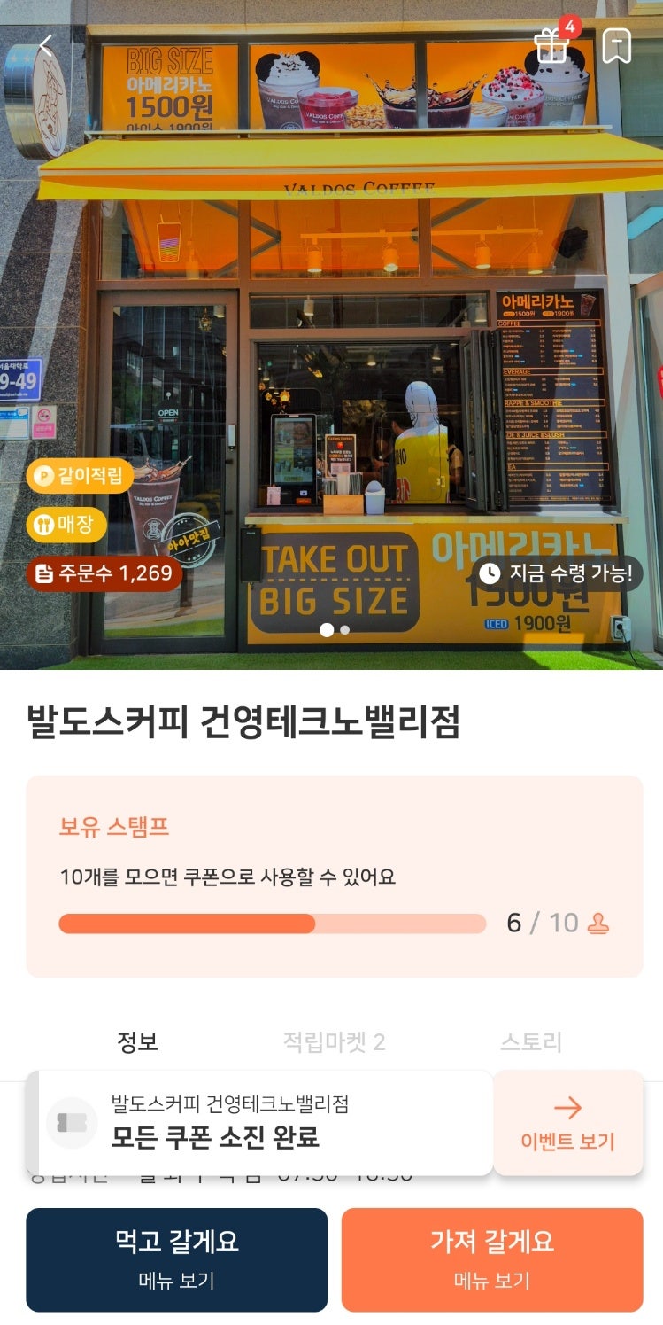 발도스커피 건영테크노밸리점 사진 4
