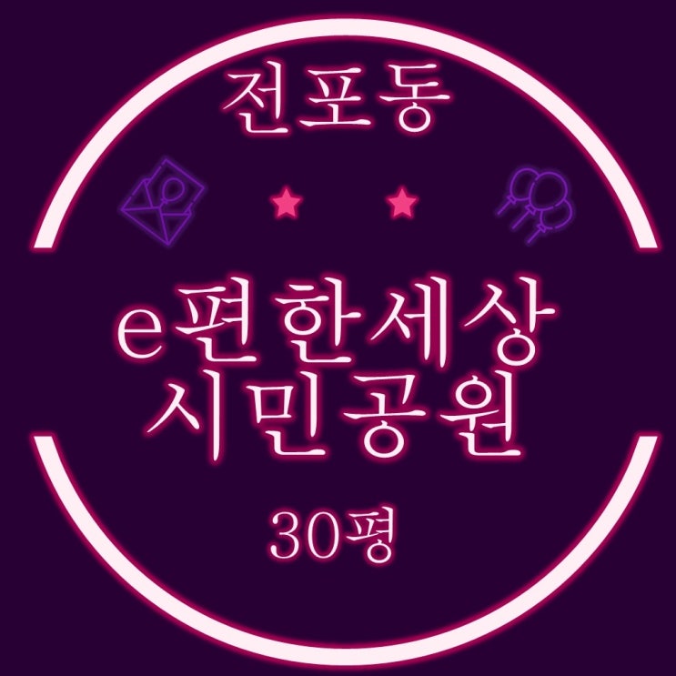  부산법원경매 이편한세상시민공원 1단지 30평 권리분석