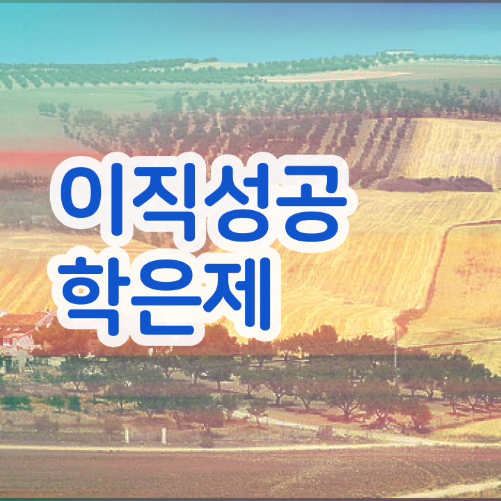  학점은행제플래너비용 , 학점은행제 전문멘토 가 도와줘서 꿈꾸던 학위를 취득했어요