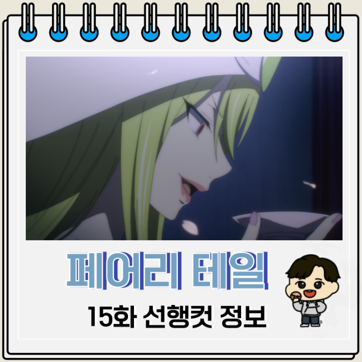 페어리 테일 100년 퀘스트 15화 알드론 페어리 테일 100년 퀘스트 15화 알드론