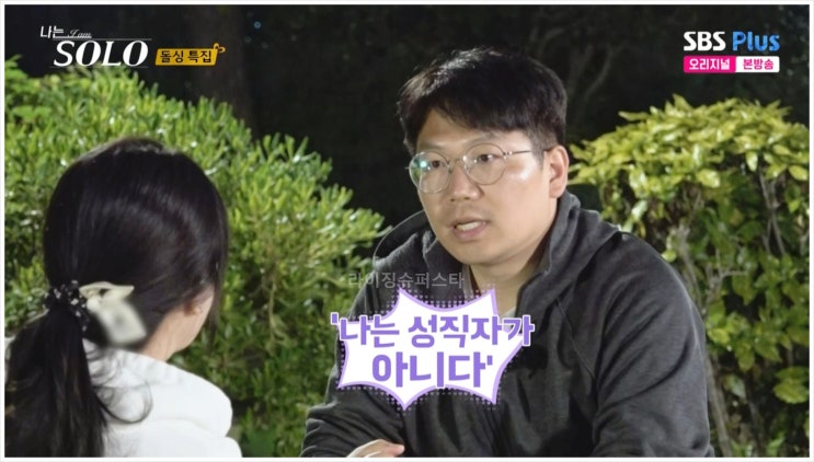  나는솔로 22기 영수 영숙 영철 종교 최종선택 슈퍼데이트 고백 출연 편지 마음 눈물