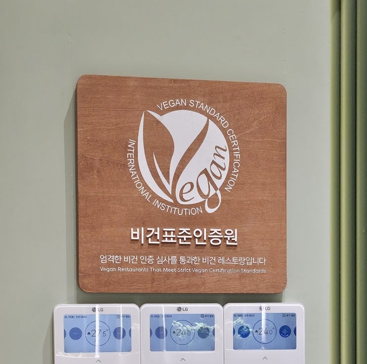  용산 아이파크몰 맛집 비건 식당 플랜튜드