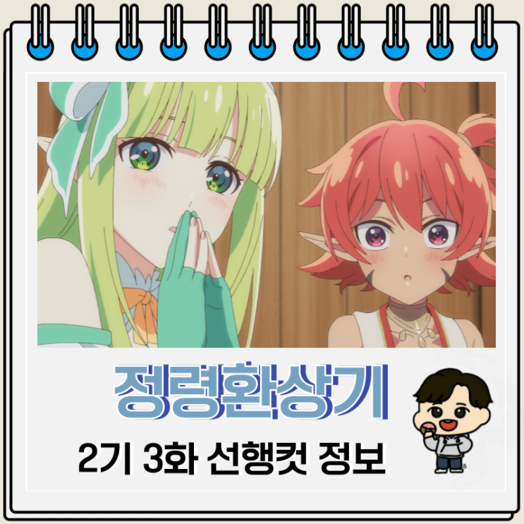 라프텔 애니 정령환상기 2기 3화 라프텔 애니 정령환상기 2기 3화