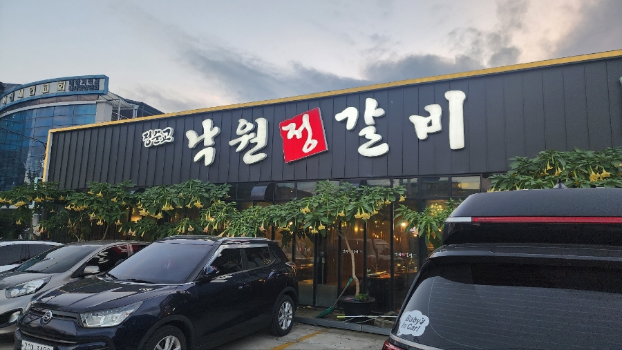 정순교낙원정갈비 익산점 사진 3