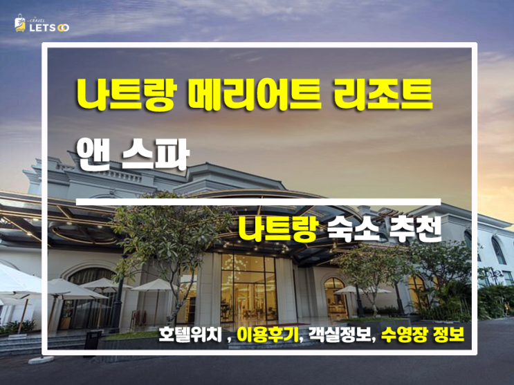  나트랑 메리어트 리조트 앤 스파, 럭셔리 휴식을 꿈꾸는 당신을 위한 특별한 선택!