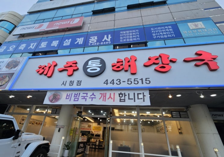  제주통해장국 시청점 송정동 맛집