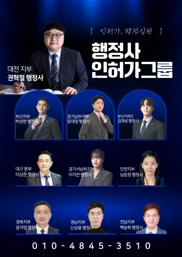  전문건설업 대행 행정사 (사업계획서/공제조합/기업진단 일체/전국가능 업무)