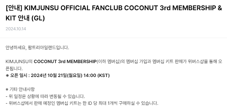 김준수 공식 팬클럽 코코넛 3기 멤버십 가입 & 멤버십 키트 오픈 공지 !!