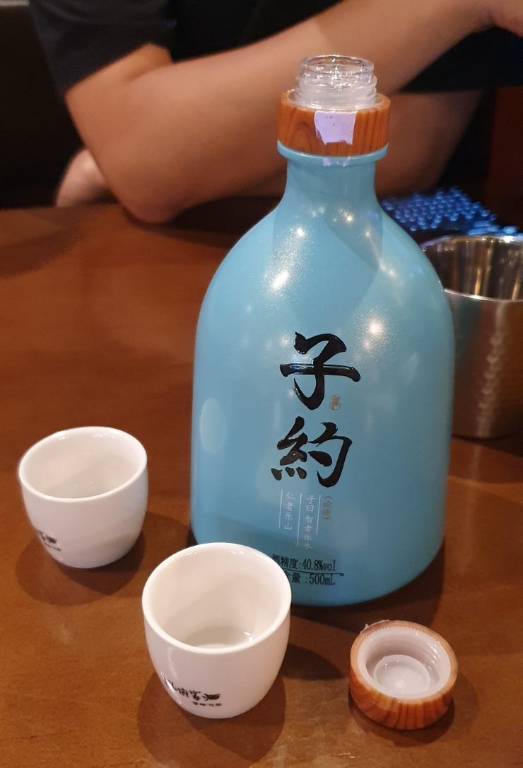  [백주] 공부가주 자약(孔府家酒 子約)