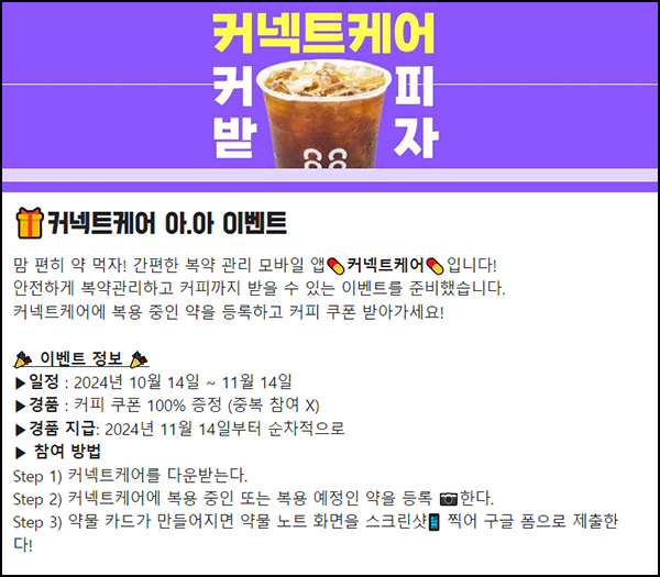 커넥트케어 아아 이벤트(컴포즈)전원~11.14 커넥트케어 아아 이벤트(컴포즈)전원~11.14