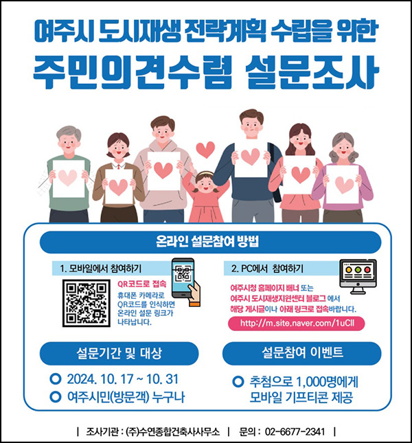 여주시 도시재생 재정비 설문조사(CU 1천원 1,000명)추첨~10.31 여주시 도시재생 재정비 설문조사(CU 1천원 1,000명)추첨~10.31