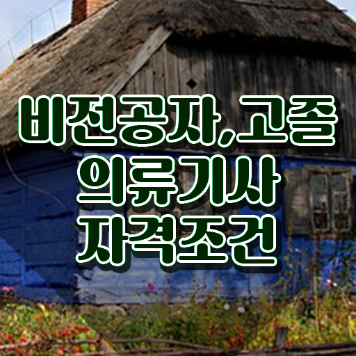  의류기사 필기시험 준비물 의류기사 자격요건 집에서 온라인으로 단기간에 완료한 전략