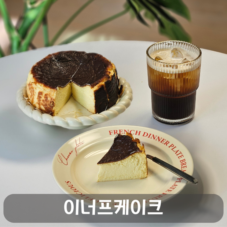  대전 저탄수케이크 이너프 케이크, 밀가루와 설탕 없는 건강한 디저트