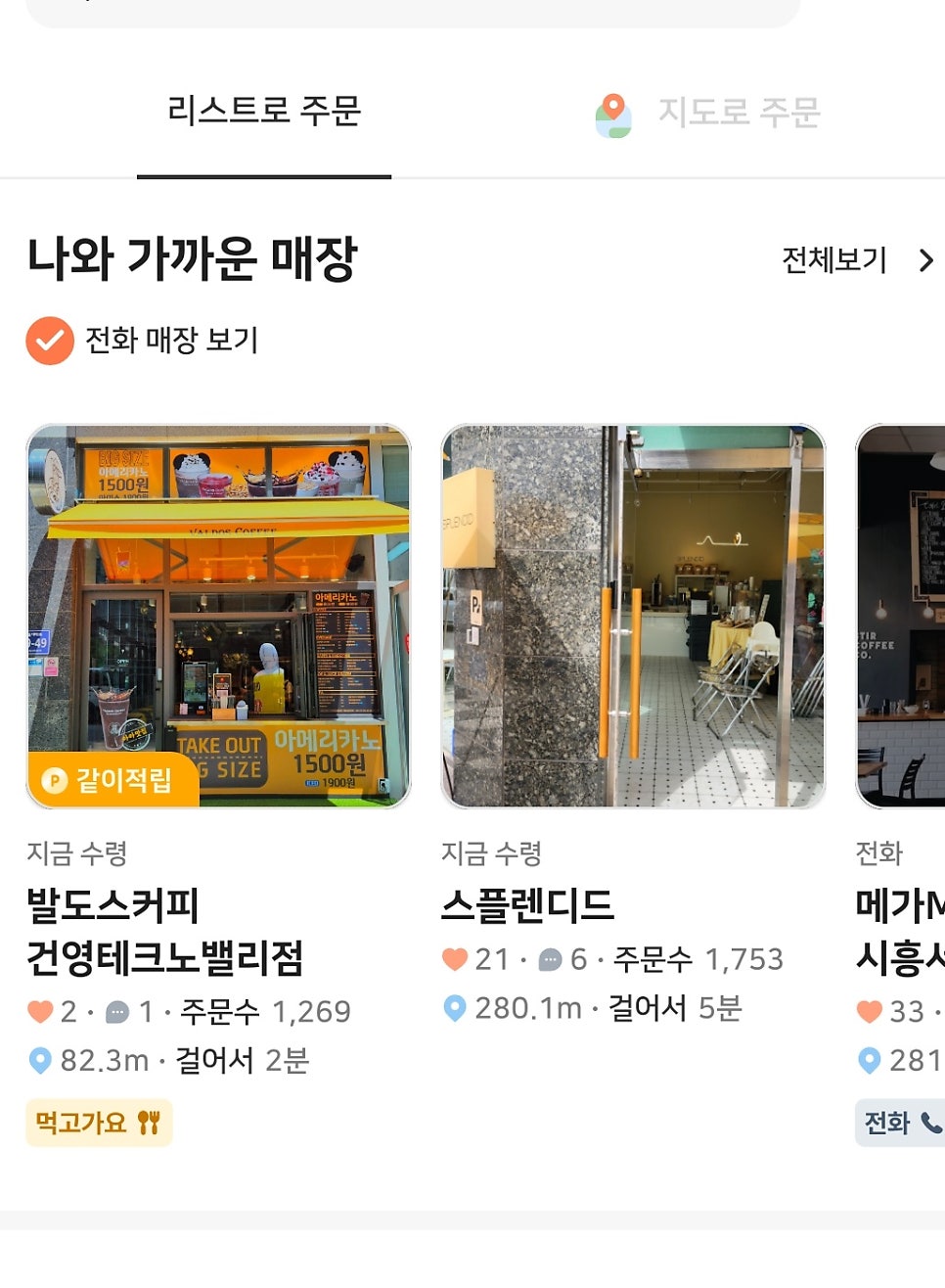 발도스커피 건영테크노밸리점 사진 3