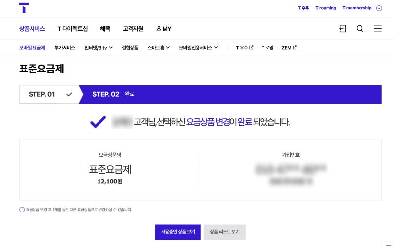 [호주워홀준비] 핸드폰 요금제 변경 / skt 가족결합인 경우 / 표준요금제 / 가격
