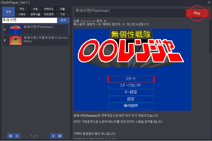  후레쉬맨 격투 게임하기 - 추억의 고전게임