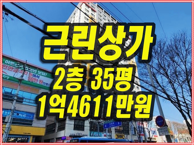  대구상가매매 달서구 감삼동 죽전역클래식명가 경매